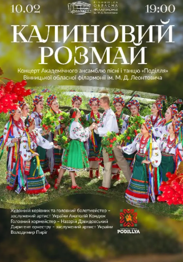 Калиновий розмай - фото Калиновий розмай - фото