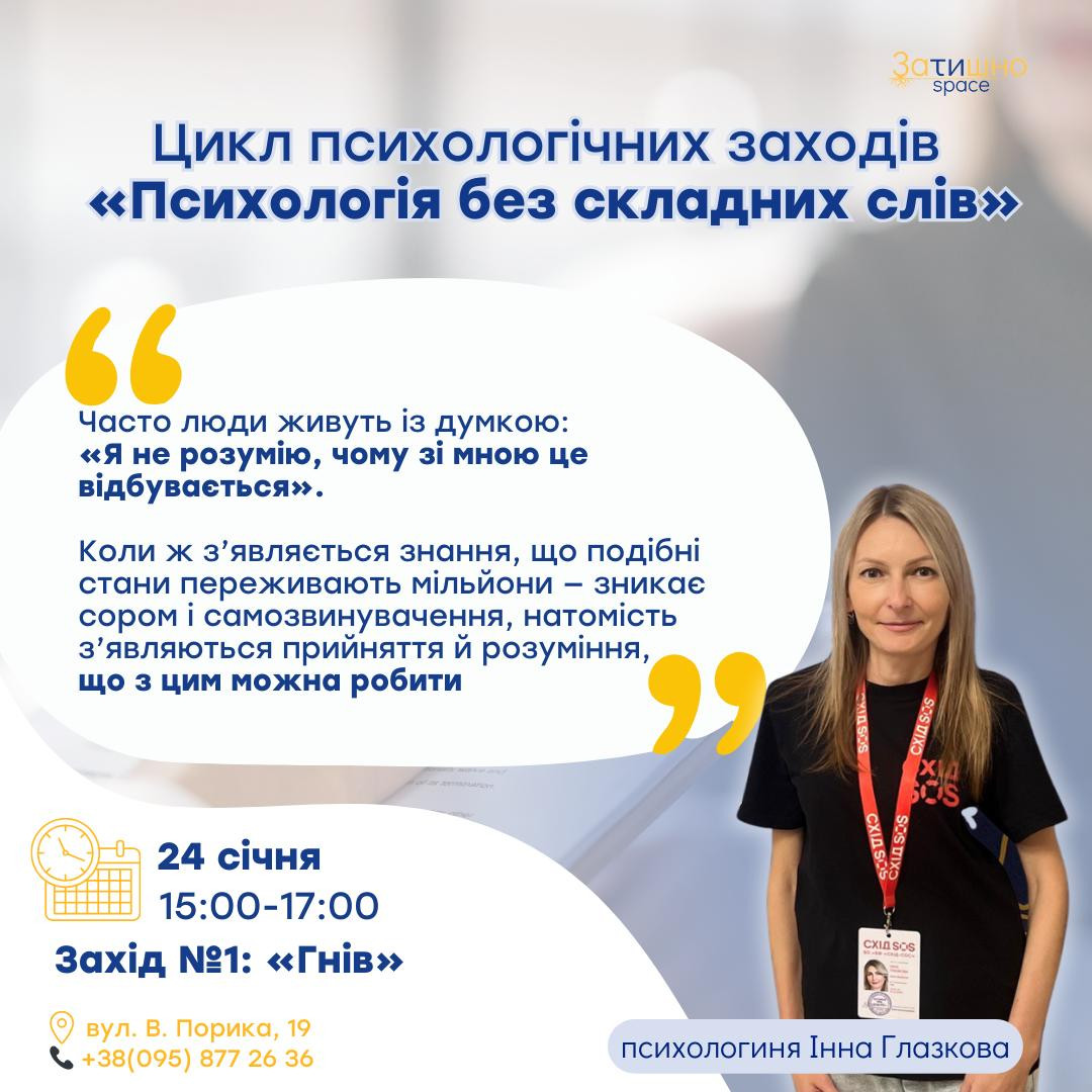 Психологія без складних слів "Гнів" - фото Психологія без складних слів "Гнів" - фото