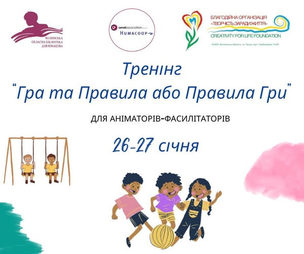 Тренінг "Гра та Правила гри" - фото Тренінг "Гра та Правила гри" - фото