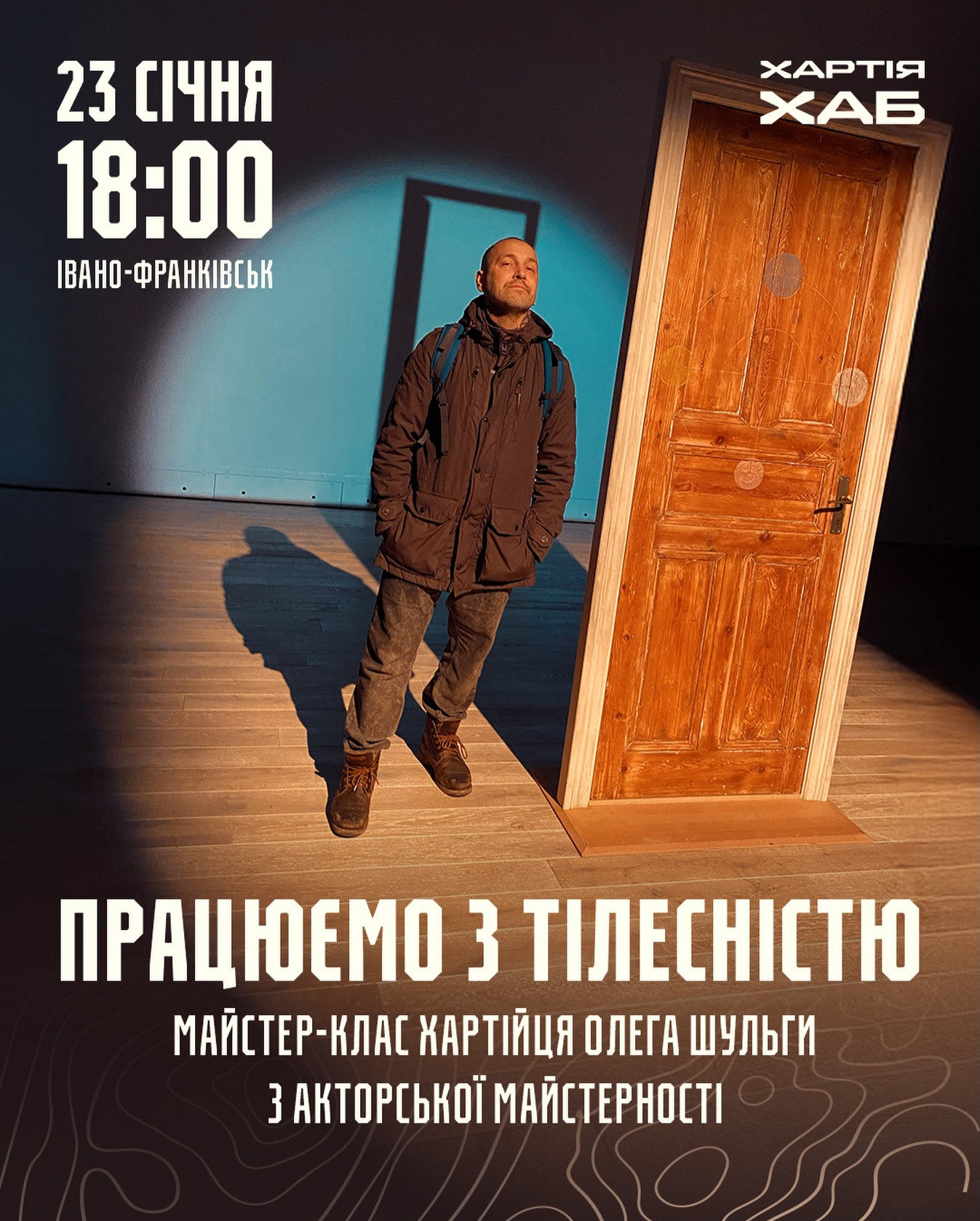 Майстер-клас з акторської майстерності "Працюємо з тілесністю"