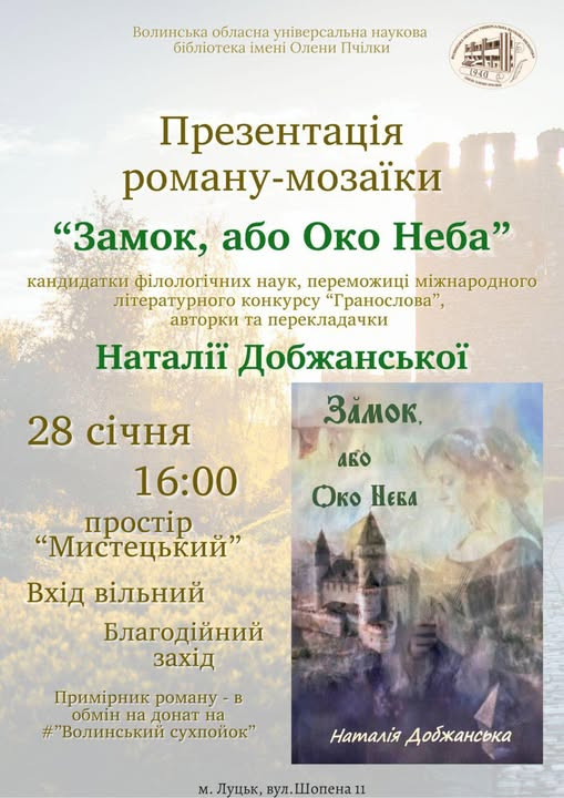 Презентація роману-мозаїки "Замок, або Око Неба" - фото Презентація роману-мозаїки "Замок, або Око Неба" - фото