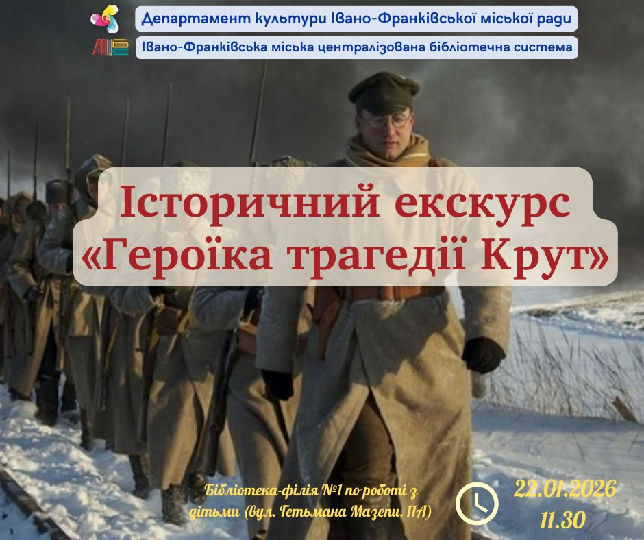 Героїка трагедії Крут