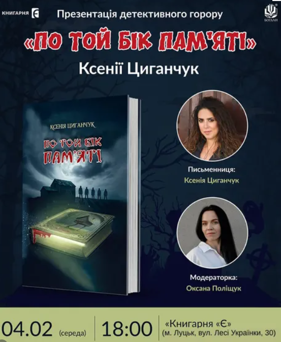 Презентація книги "По той бік пам'яті" - фото Презентація книги "По той бік пам'яті" - фото