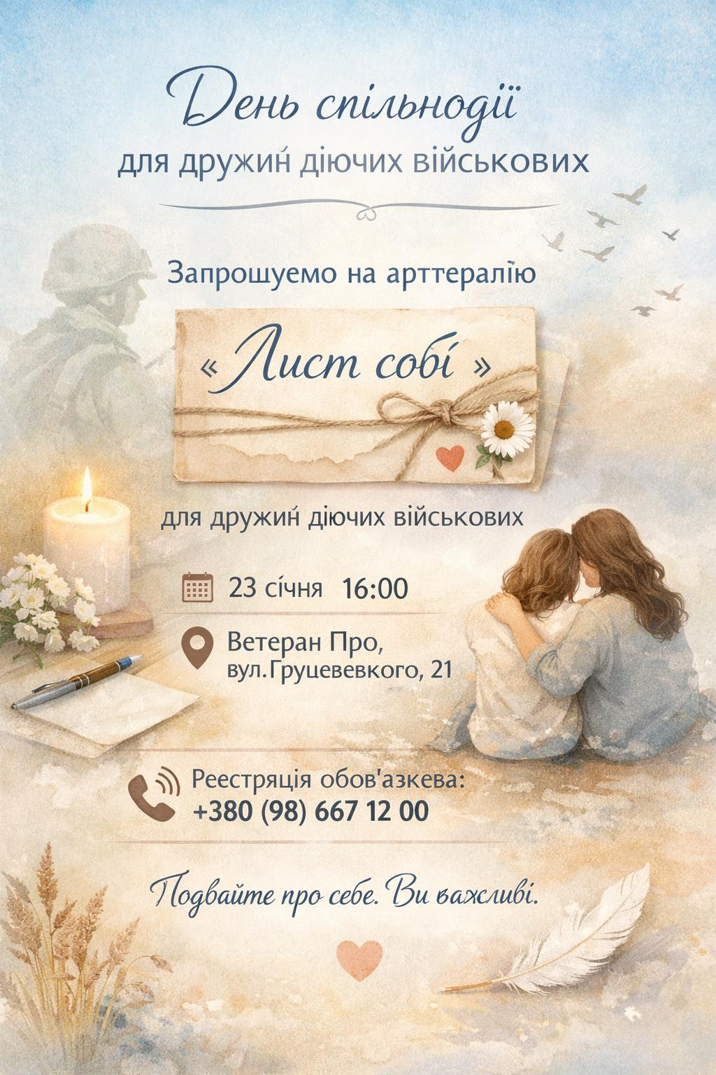 Арттерапевтична зустріч "Лист собі"