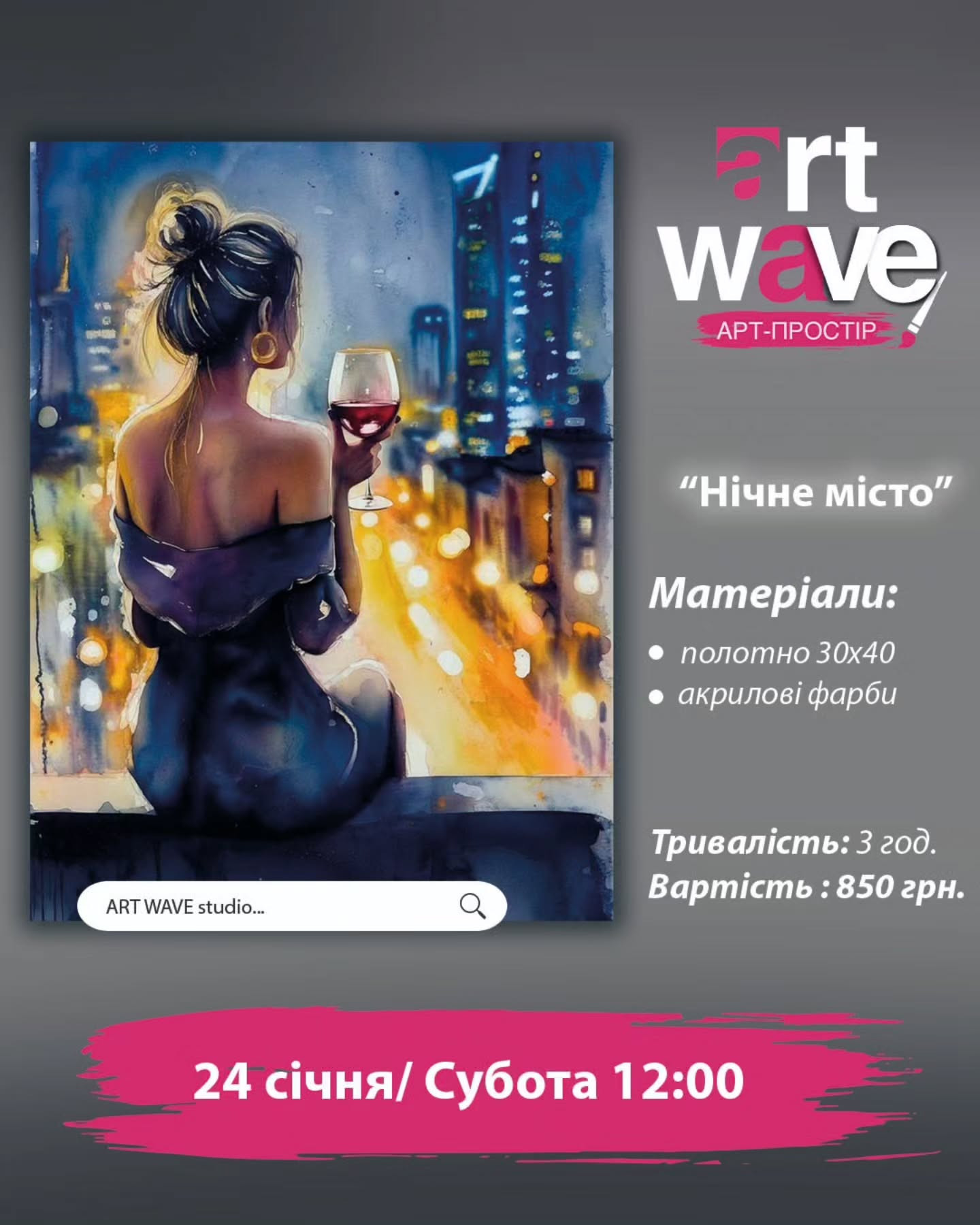 Майстер-клас з малювання "Нічне місто"