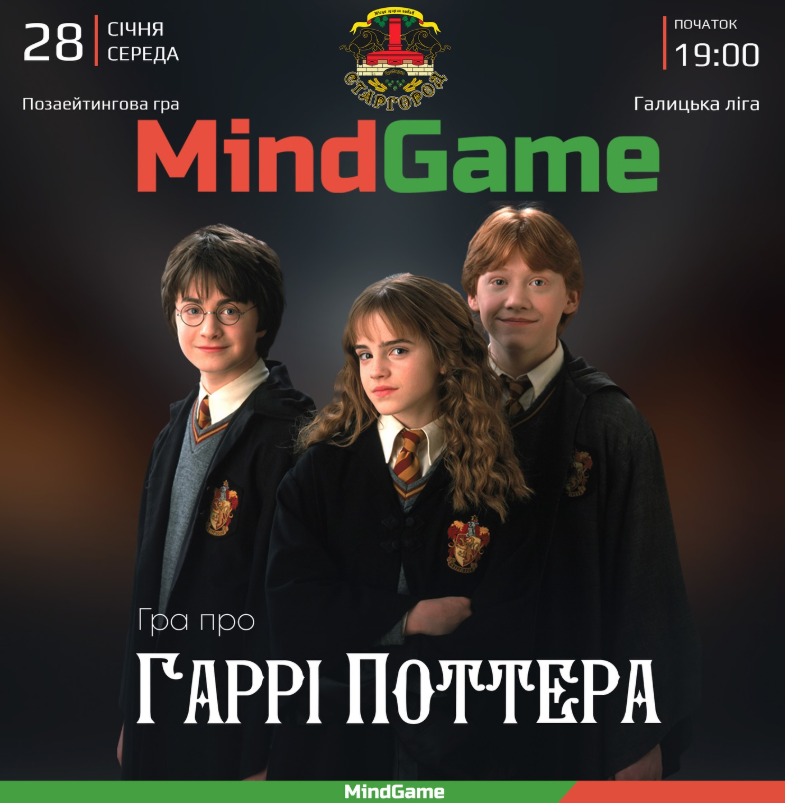 MindGame за мотивами Гаррі Поттера - фото MindGame за мотивами Гаррі Поттера - фото