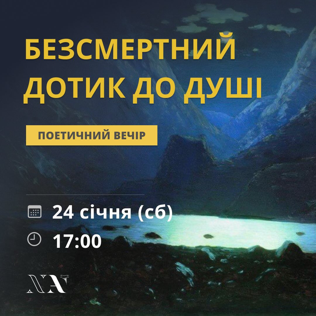 Поетичний вечір "Безсмертний дотик до душі" - фото Поетичний вечір "Безсмертний дотик до душі" - фото