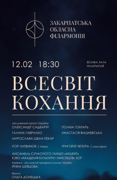 Музичний вечір "Всесвіт кохання" - фото Музичний вечір "Всесвіт кохання" - фото