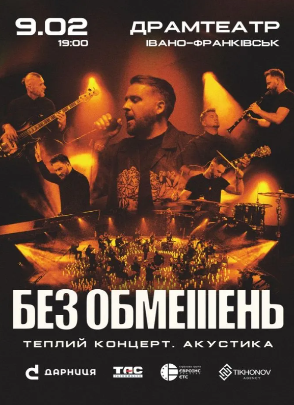 БЕЗ ОБМЕЖЕНЬ. Теплий концерт. Акустика - фото БЕЗ ОБМЕЖЕНЬ. Теплий концерт. Акустика - фото