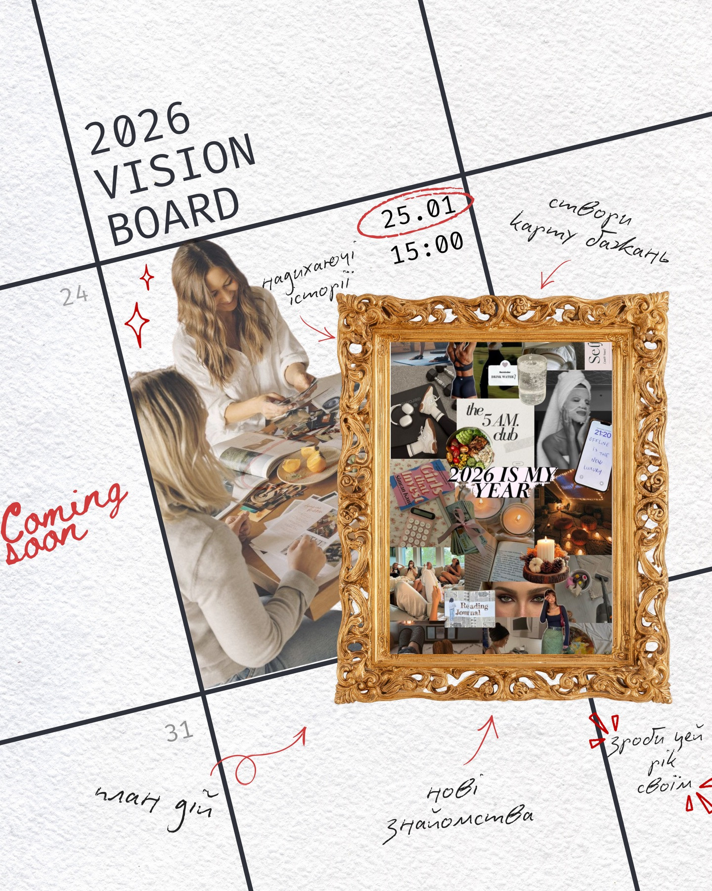 Створення карти бажань на 2026