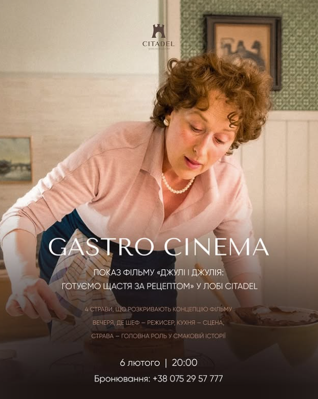 Показ фільму "Джулі і Джулія: готуємо щастя за рецептом" - фото Показ фільму "Джулі і Джулія: готуємо щастя за рецептом" - фото