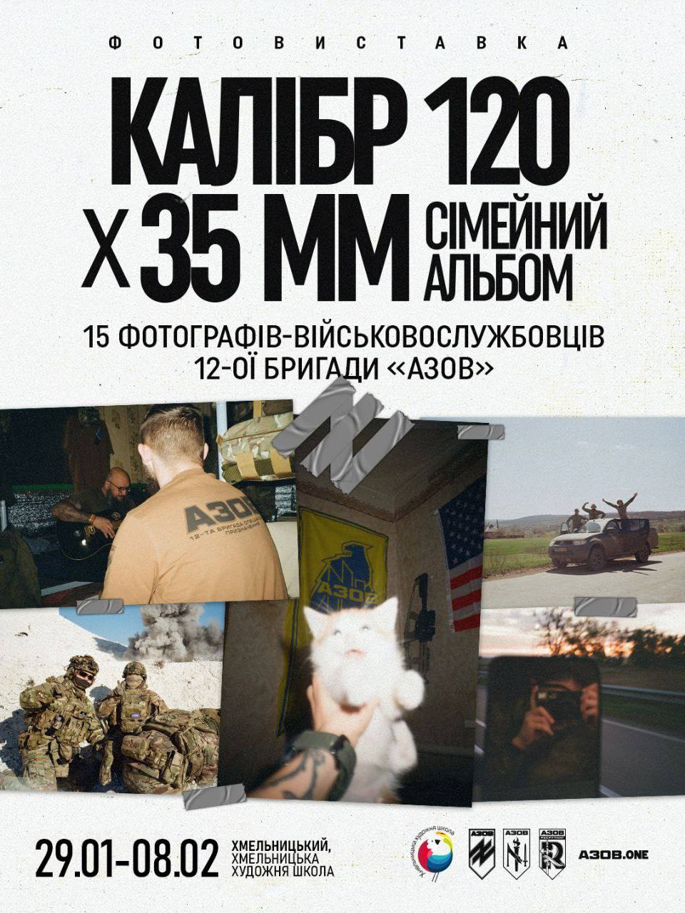 Фотовиставка "Калібр 120х35 мм. Сімейний альбом" - фото Фотовиставка "Калібр 120х35 мм. Сімейний альбом" - фото