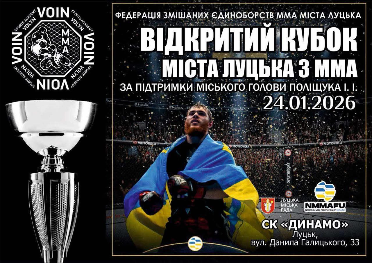Відкритий Кубок міста Луцьк з ММА - фото Відкритий Кубок міста Луцьк з ММА - фото