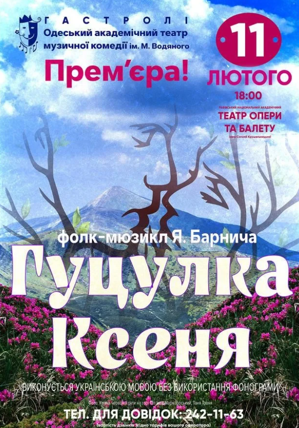 Фолк-мюзикл "Гуцулка Ксеня" - фото Фолк-мюзикл "Гуцулка Ксеня" - фото
