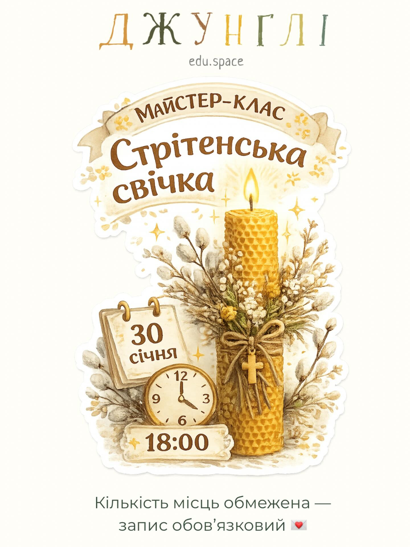 Майстер-клас для дітей "Стрітенська свічка" - фото Майстер-клас для дітей "Стрітенська свічка" - фото