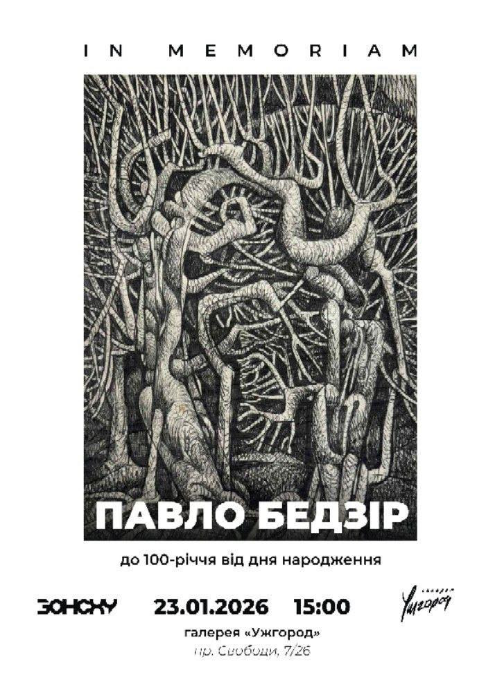 Виставка творів Павла Бедзіра до 100-річчя від дня народження - фото Виставка творів Павла Бедзіра до 100-річчя від дня народження - фото