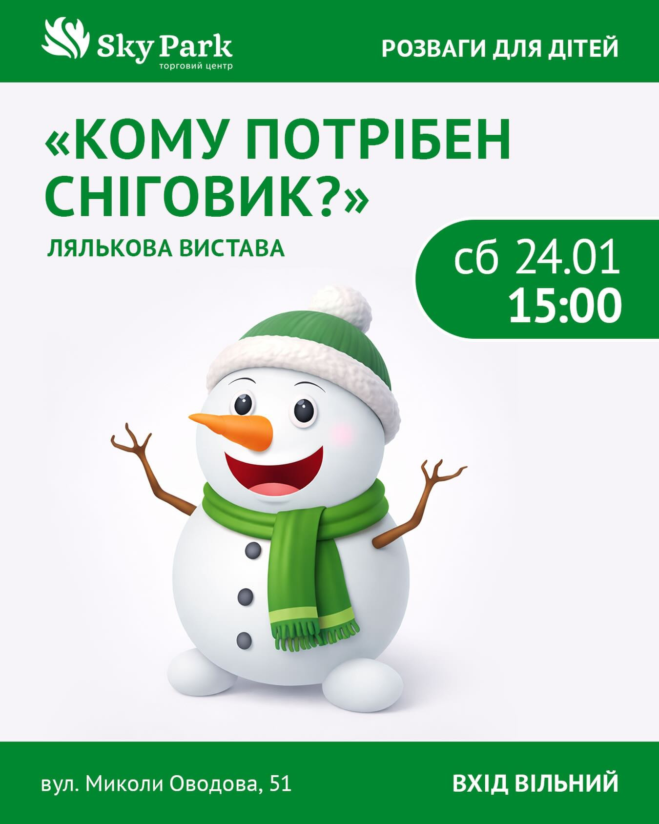 Лялькова вистава "Кому потрібен сніговик?" - фото Лялькова вистава "Кому потрібен сніговик?" - фото