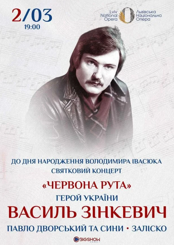 Василь Зінкевич. "Червона рута" - фото Василь Зінкевич. "Червона рута" - фото