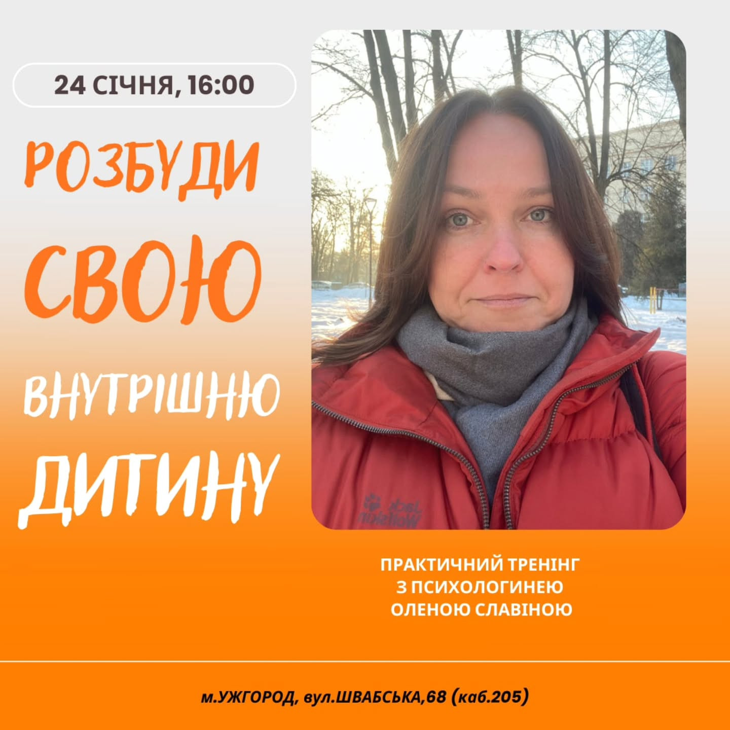 Практичний тренінг "Розбуди свою внутрішню дитину" - фото Практичний тренінг "Розбуди свою внутрішню дитину" - фото