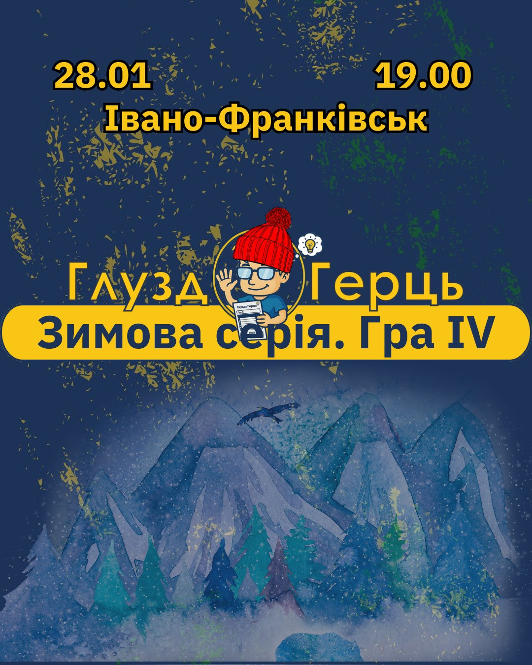 ГлуздоГерць. Зимова серія квізів. Гра 4