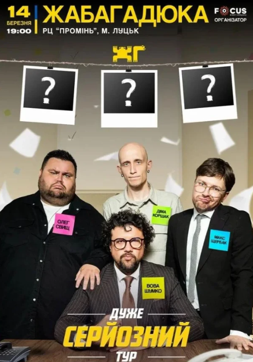 ЖабаГадюка. Шоу "Дуже серйозна розмова" - фото ЖабаГадюка. Шоу "Дуже серйозна розмова" - фото