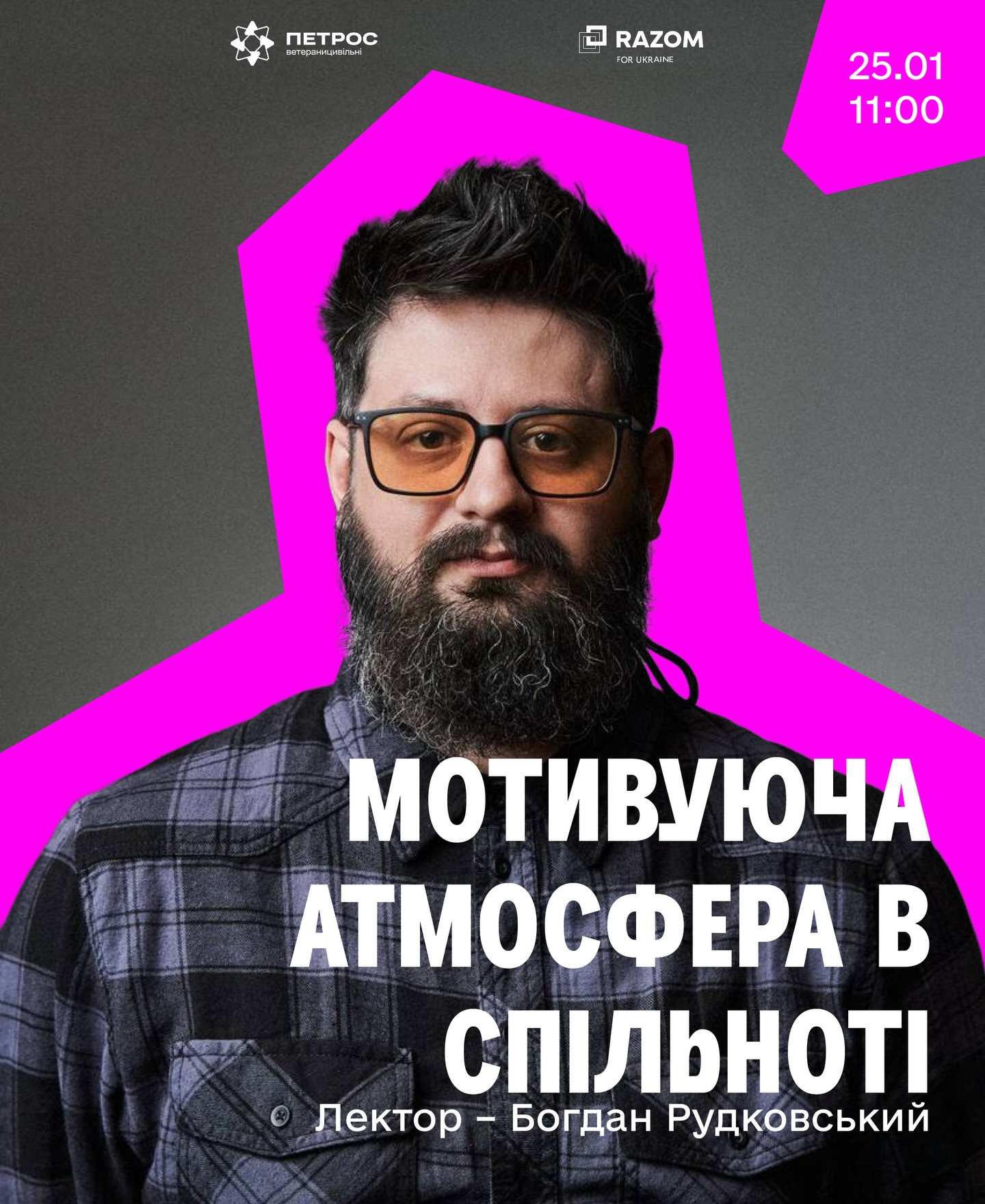 Мотивуюча атмосфера в спільноті