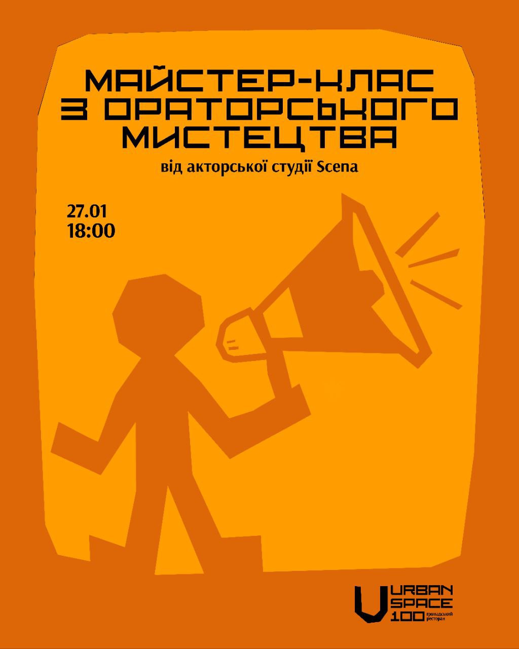Майстер-клас з ораторського мистецтва