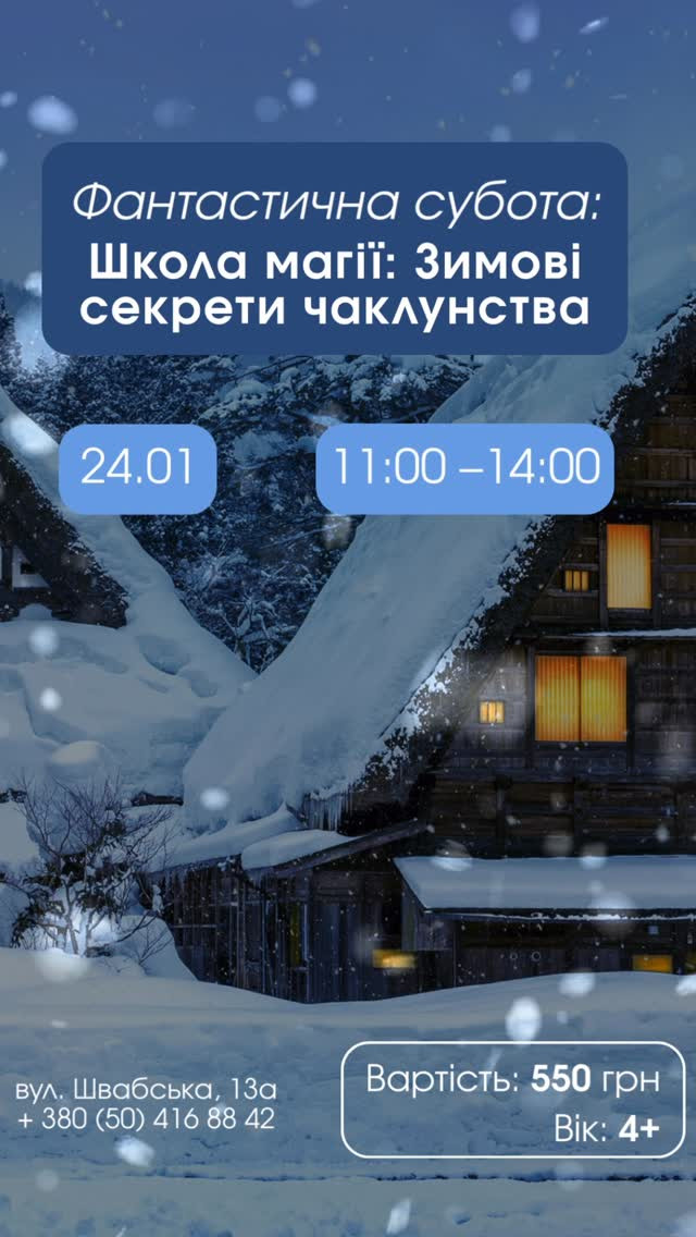 Школа магії: Зимові секрети чаклунства - фото Школа магії: Зимові секрети чаклунства - фото