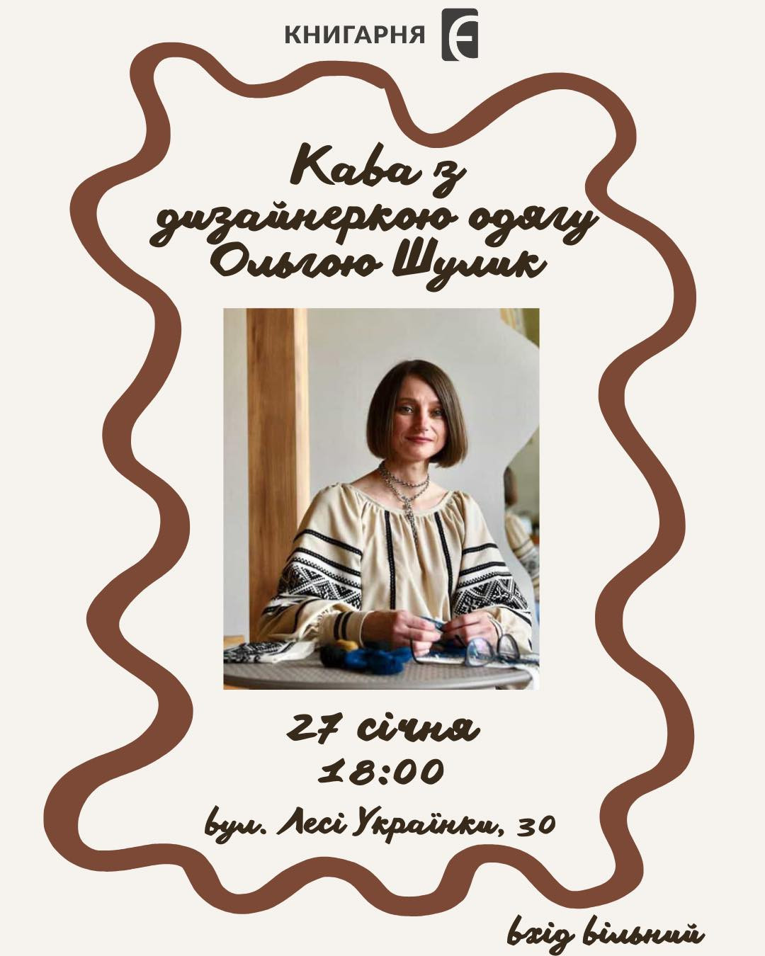 Кава з дизайнеркою одягу Ольгою Шулик - фото Кава з дизайнеркою одягу Ольгою Шулик - фото