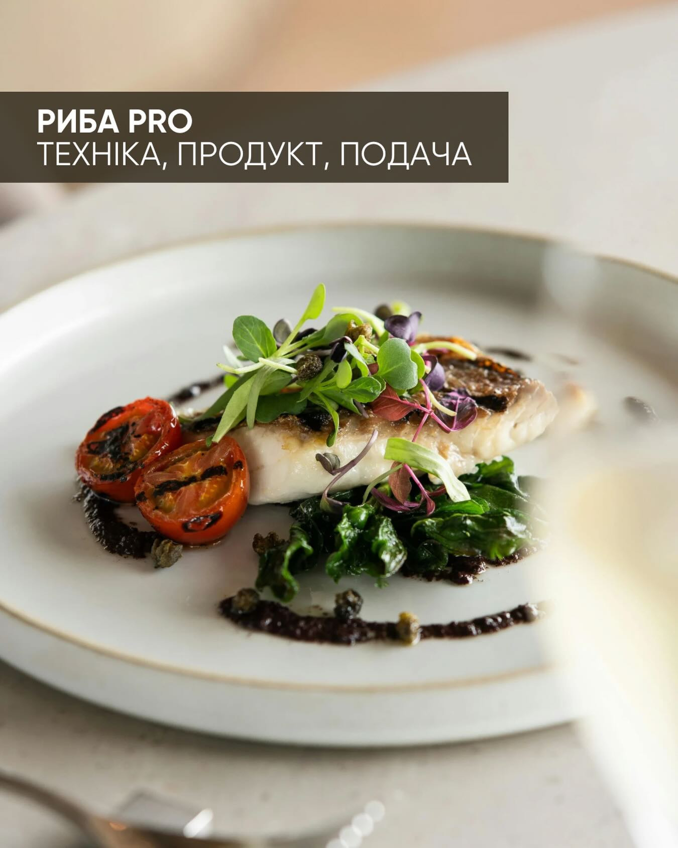 Майстер-клас "Риба Pro" - фото Майстер-клас "Риба Pro" - фото