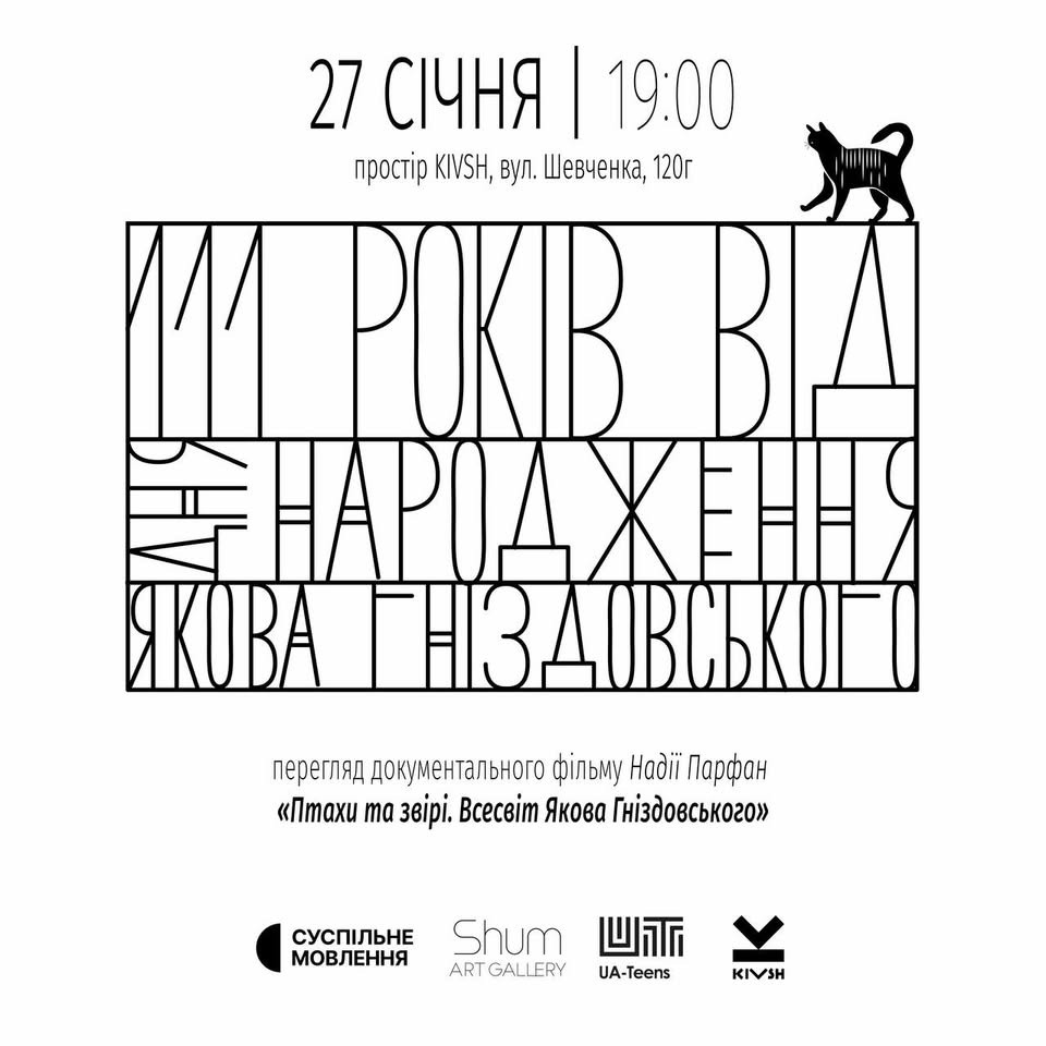 Перегляд документального фільму Надії Парфан "Птахи та звірі. Всесвіт Якова Гніздовського" - фото Перегляд документального фільму Надії Парфан "Птахи та звірі. Всесвіт Якова Гніздовського" - фото