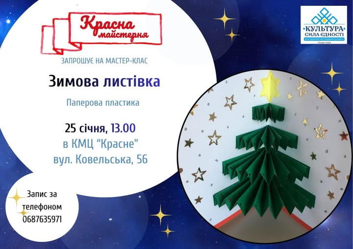 Майстер-клас "Зимова листівка" - фото Майстер-клас "Зимова листівка" - фото