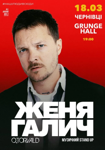 Женя Галич - фото Женя Галич - фото