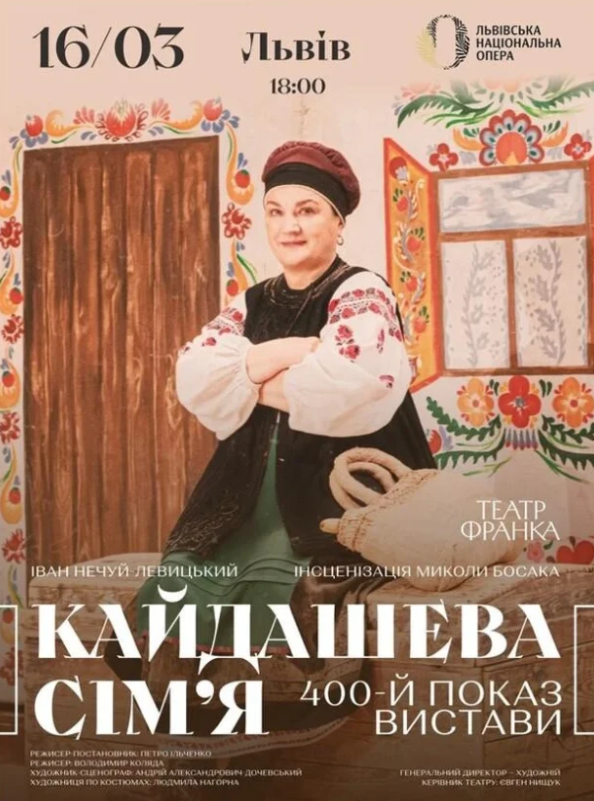 Вистава "Кайдашева сім'я" - фото Вистава "Кайдашева сім'я" - фото