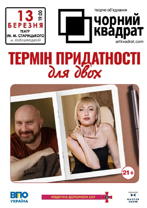 Чорний квадрат "Термін придатності для двох" - фото Чорний квадрат "Термін придатності для двох" - фото