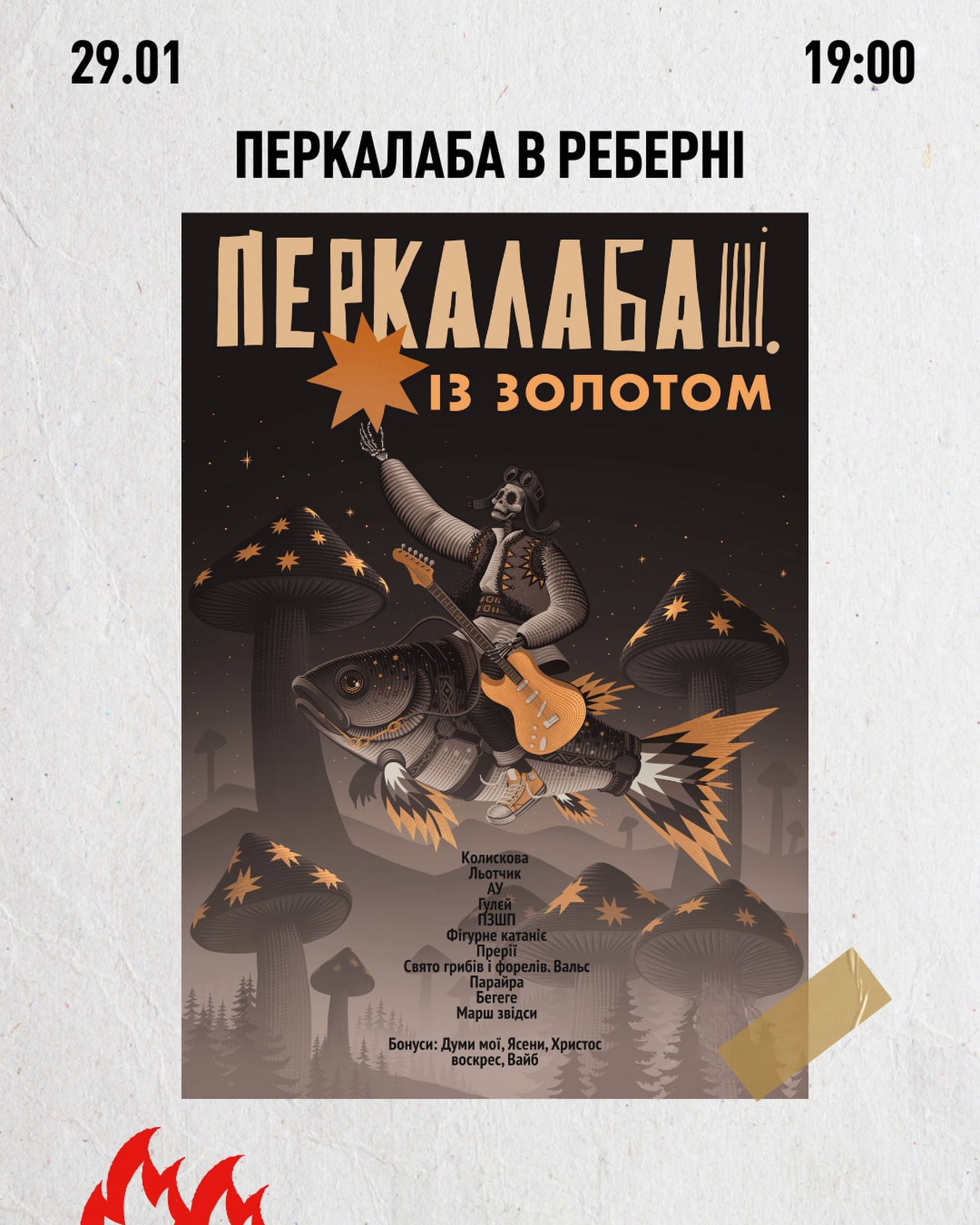 Виступ гурту "Перкалаба" - фото Виступ гурту "Перкалаба" - фото