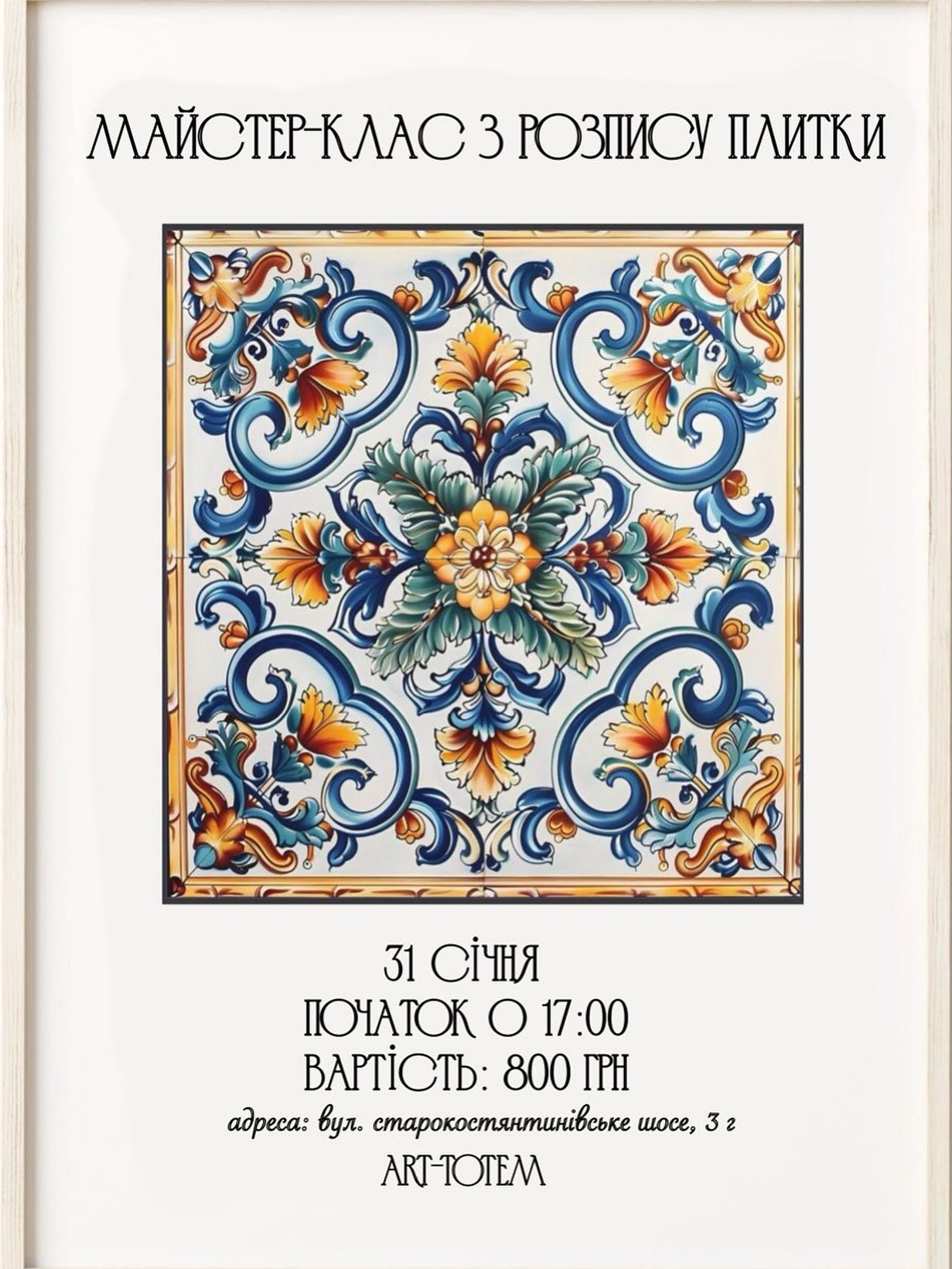 Майстер-клас з розпису плитки - фото Майстер-клас з розпису плитки - фото