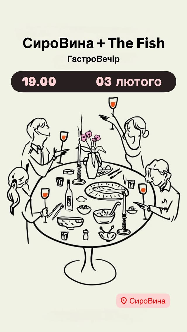 Гастровечір - фото Гастровечір - фото