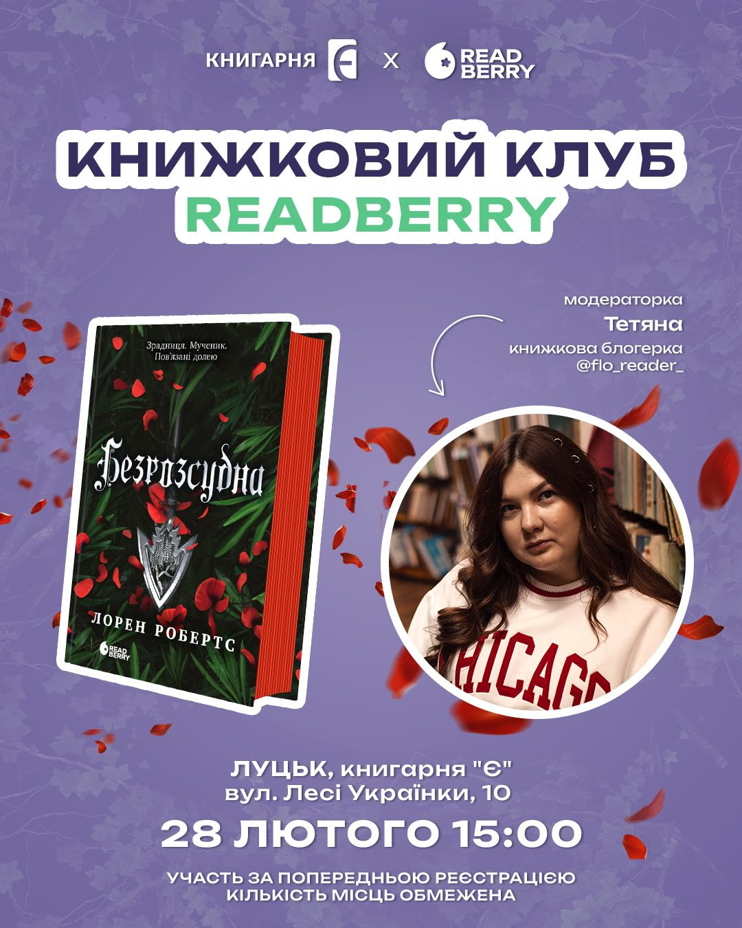 Книжковий клуб "Raedberry". Обговорення книги "Безрозсудна" - фото Книжковий клуб "Raedberry". Обговорення книги "Безрозсудна" - фото