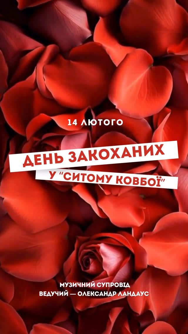 День закоханий. Музичний супровід з ведучим - фото День закоханий. Музичний супровід з ведучим - фото