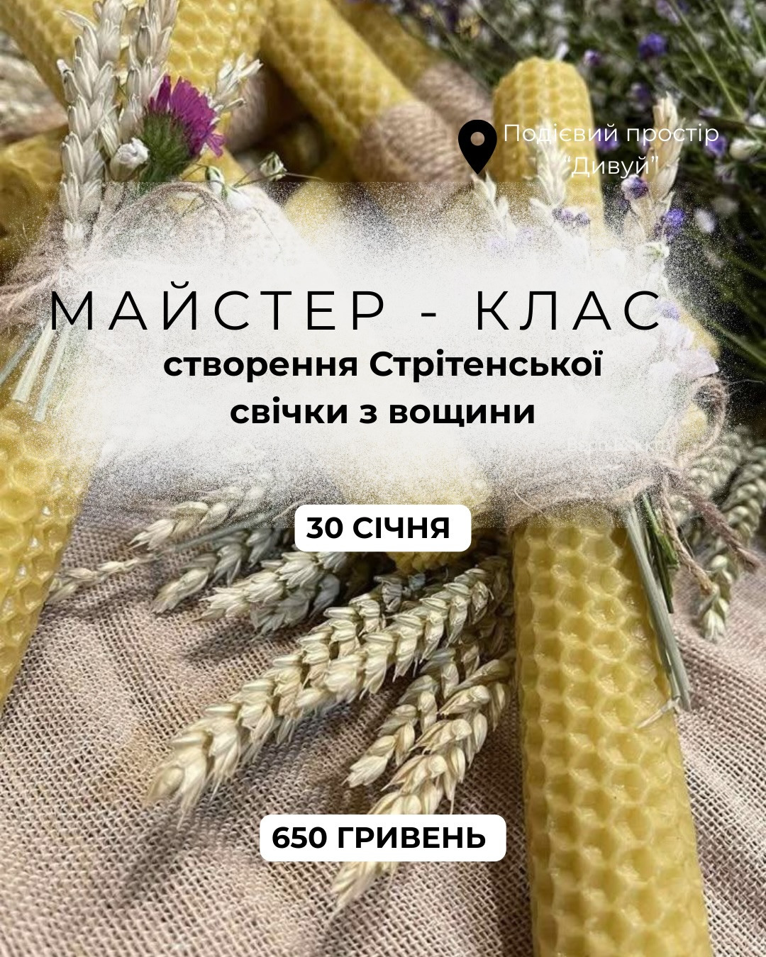 Майстер-клас зі створення Стрітенської свічки з вощини - фото Майстер-клас зі створення Стрітенської свічки з вощини - фото