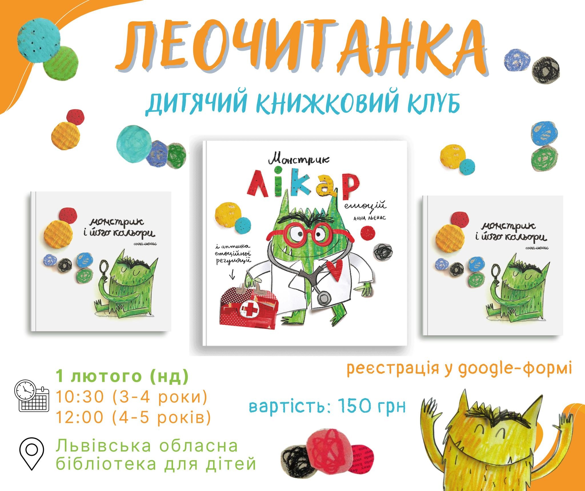 Леочитанка "Монстрик і його кольори" - фото Леочитанка "Монстрик і його кольори" - фото