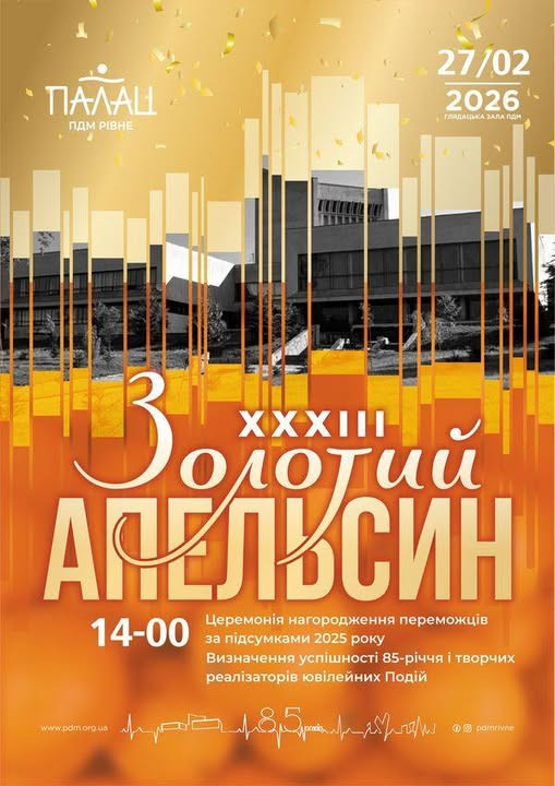 Золотий Апельсин - фото Золотий Апельсин - фото