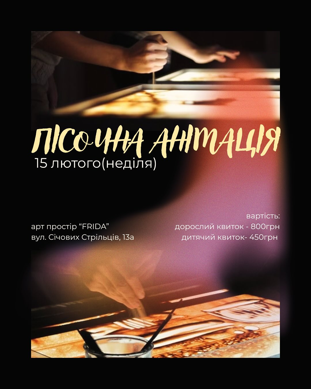 Пісочна анімація - фото Пісочна анімація - фото