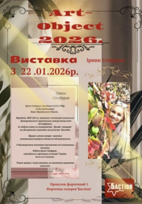 Виставка інтер'єрних картин Ірини Стефурак