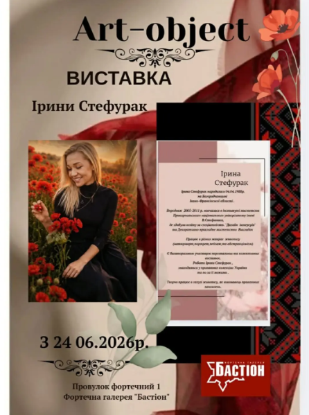 Виставка інтер'єрних картин Ірини Стефурак