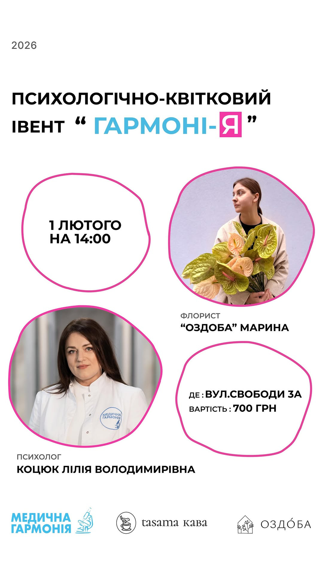 Психологічно-квітковий івент "Гармоні-Я" - фото Психологічно-квітковий івент "Гармоні-Я" - фото