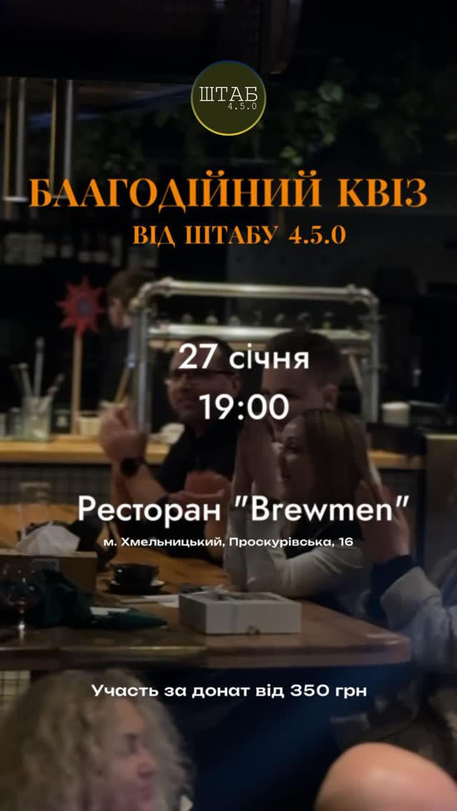 Благодійний квіз - фото Благодійний квіз - фото