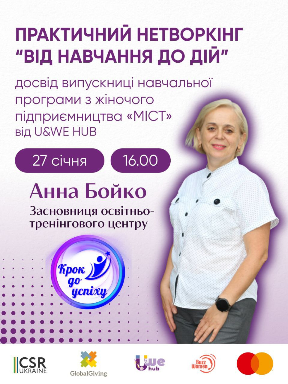 Практичний нетворкінг "Від навчання до дій"