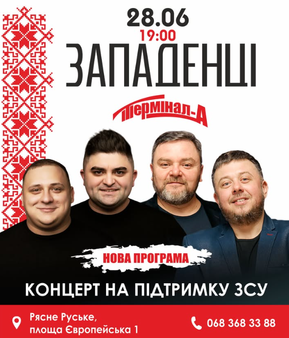 Западенці